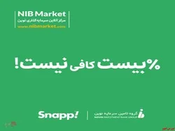 امکان خریدوفروش واحد‌های سرمایه‌گذاری در «اسنپ»