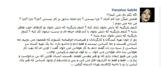 افشاگری پرستو صالحی ازفساداخلاقی درسینما+ عکس