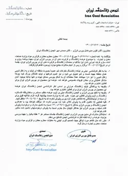 صورتجلسه مدیرعامل بورس انرژی با دبیر انجمن زغالسنگ ایران