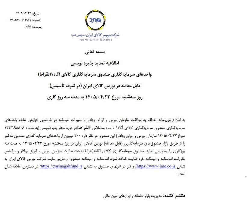 پذیره‌نویسی صندوق نقره نقراط تمدید شد