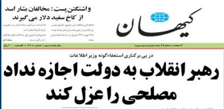 عکس/ تیتر معنی دار کیهان درباره ماجرای مصلحی