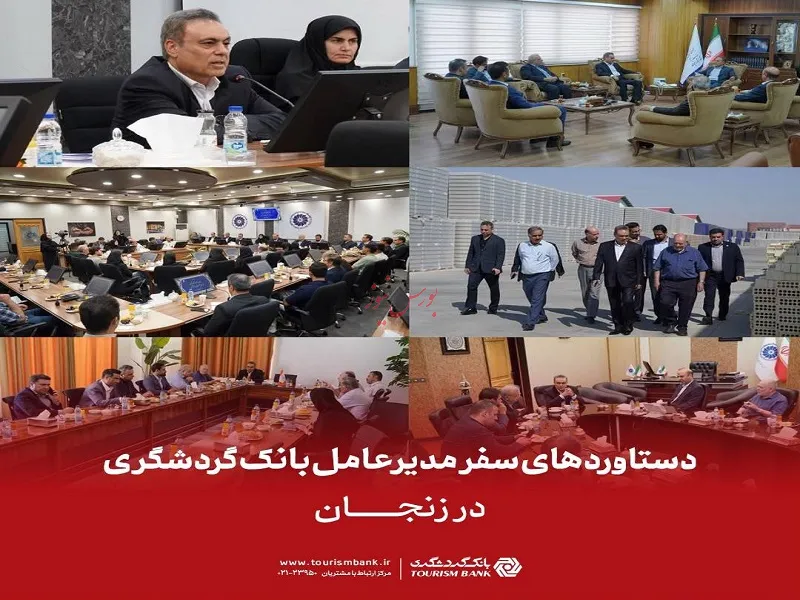 بانک گردشگری