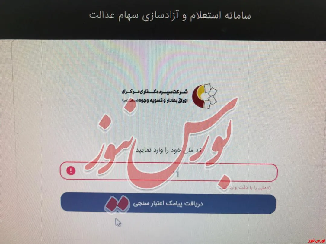 سامانه‌ای که امروز دمار از بازار سهام درآورد