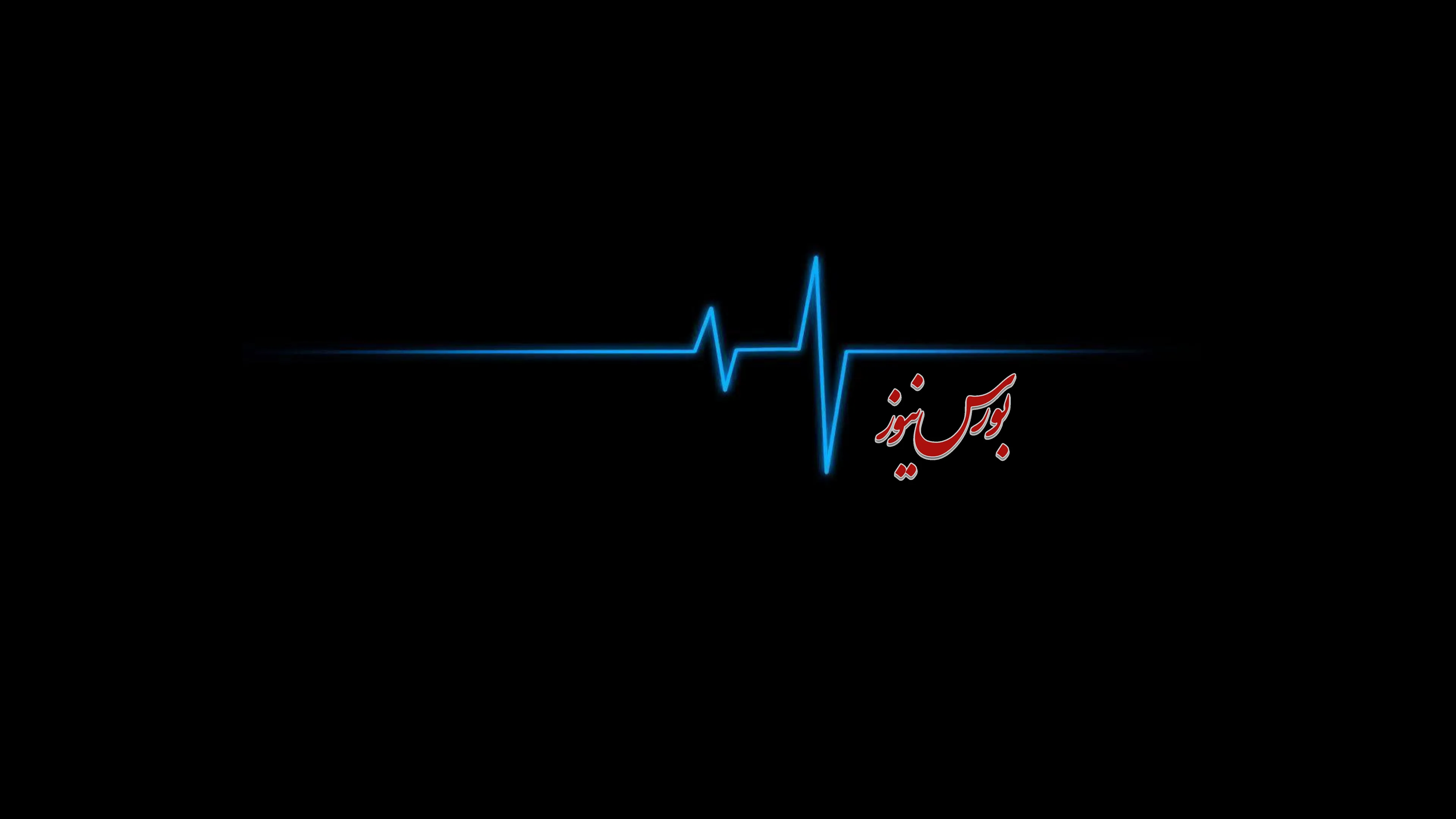 بنیادی‌ها شاخص را به دوش می‌کشند