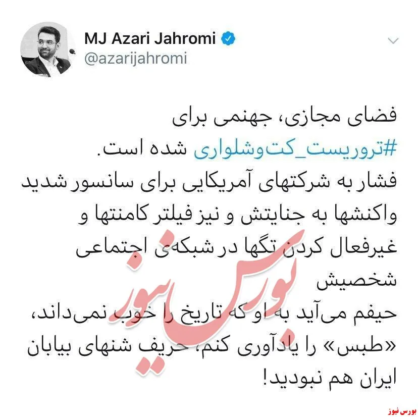 وزیر ارتباطات خطاب به ترامپ:شما حریف شن‌های بیابان ایران هم نبودید!