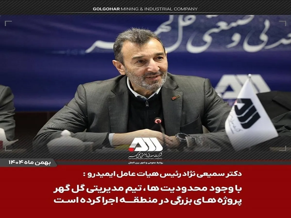 هزار میلیارد تومان اعتبار برای احداث کمربندی گل گهر بندرعباس