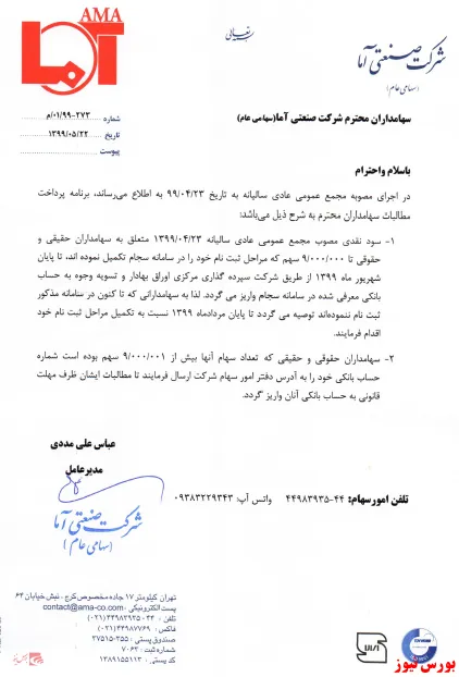 تعیین زمان پرداخت سود