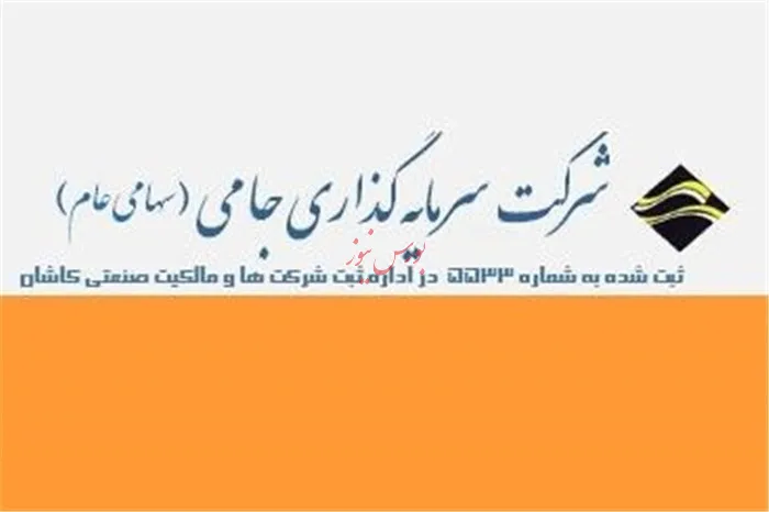 کسب سود عملیاتی 42میلیارد ریالی «وجامی»