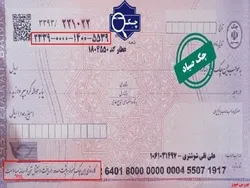 چک تضمین‌شده باید در سامانه صیاد توسط شعبه بانک ثبت شود
