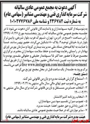 دیدار سهامداران 