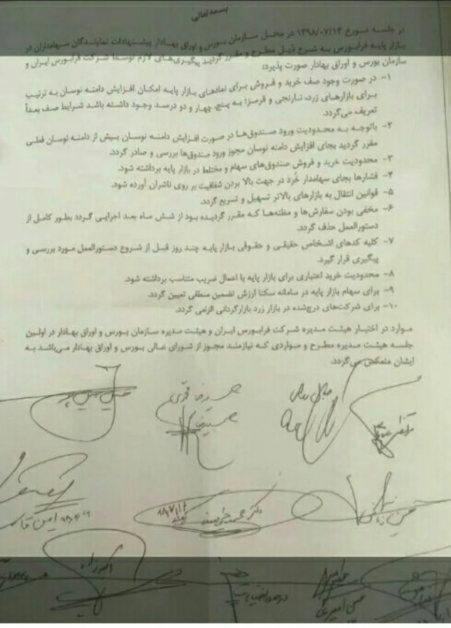 پذیرش درخواست ۱۰ گانه سهامداران