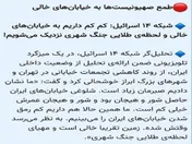 طمع صهیونیست‌ها به خیابان‌های خالی