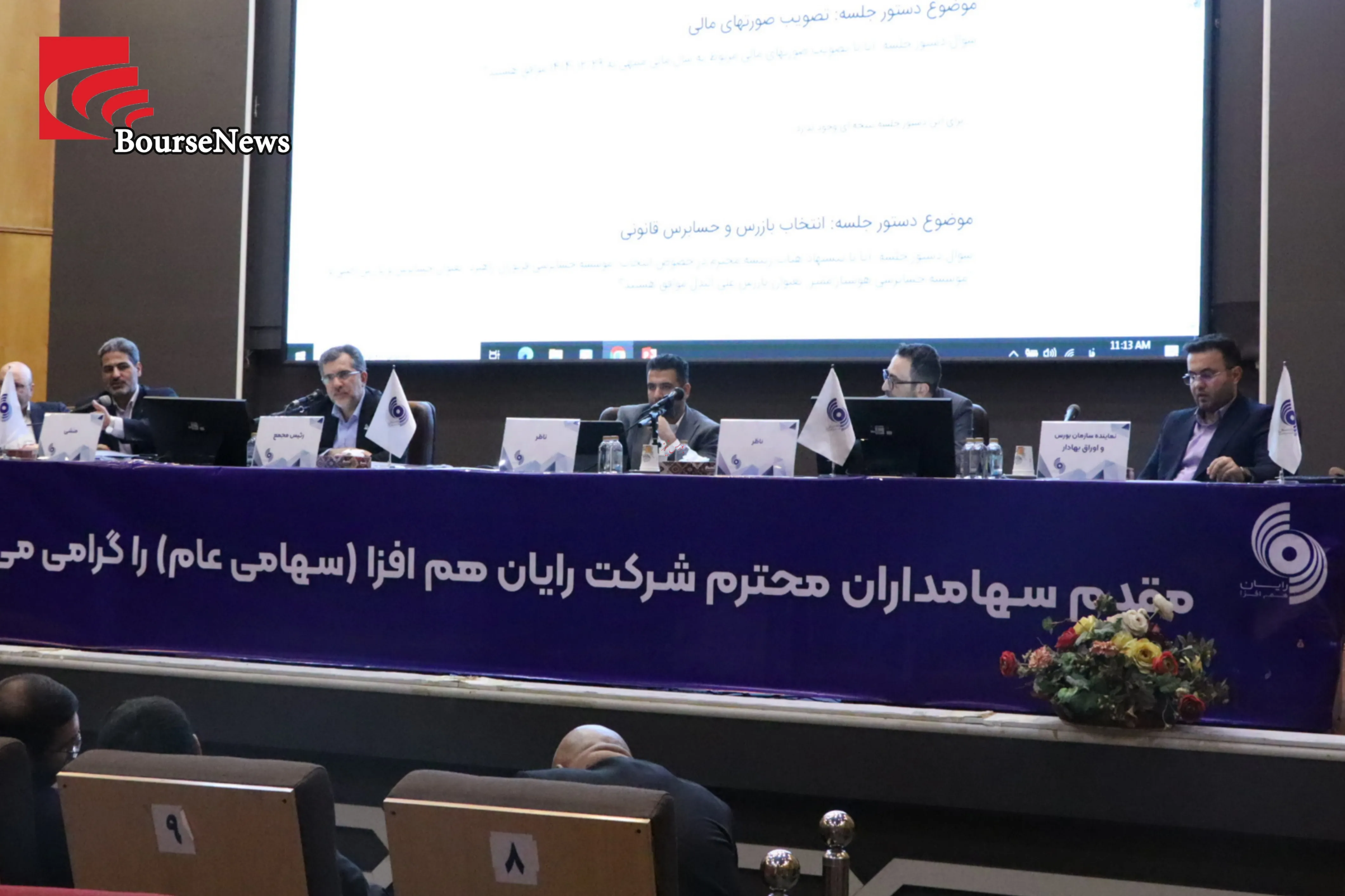 رایان هم افزا