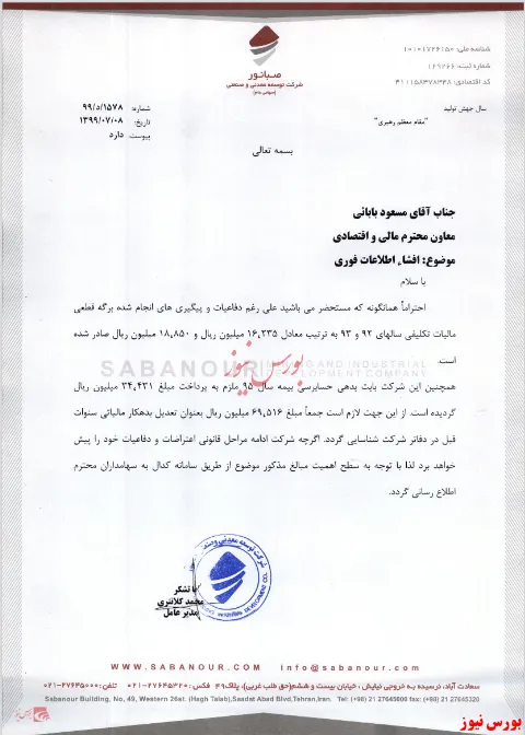 برگه قطعی مالیات تکلیفی 