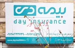 حق بیمه صادره 