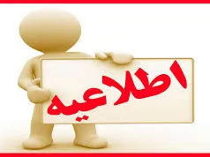 اعلام نسخه اصلاح شده دستورالعمل عرضه اوراق اختیار فروش تبعی برای سهام