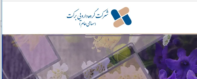 بی‌برکتی «برکت» در سال مالی 1397 ؛ عرضه‌های اولیه عجولانه یادگاری از مدیران سابق شرکت بورس