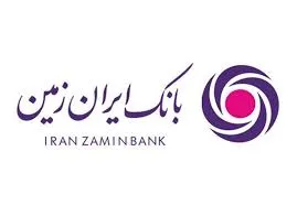 افتتاح کارخانه آرای سان رونیکا با حمایت بانک ایران زمین در استان فارس