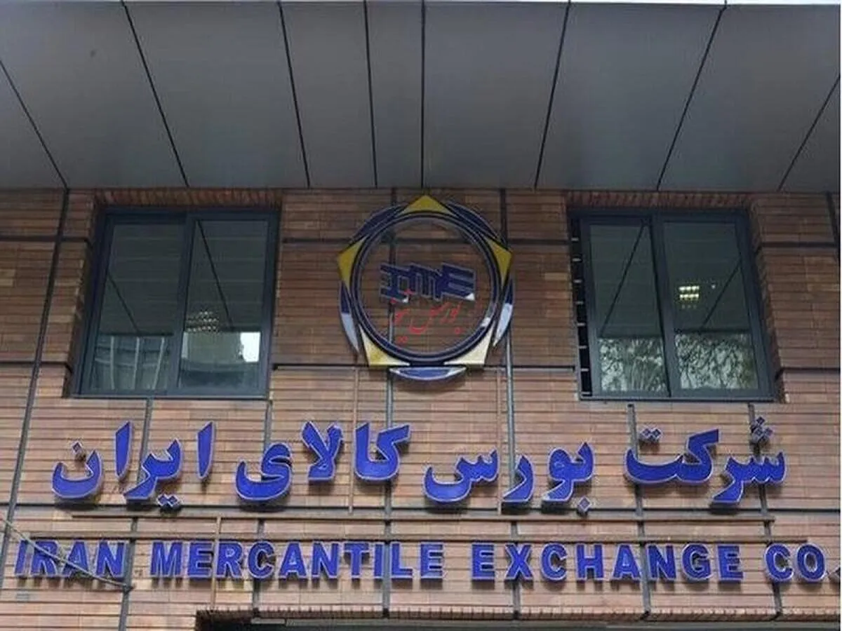 معامله ۱۱ هزار قرارداد آتی بورس کالا
