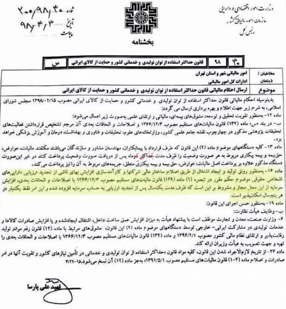 ورود نقدینگی جدید به بازار در صورت آغاز تجدید ارزیابی‌ها/ بررسی صنایع مختلف از ورود نقدینگی