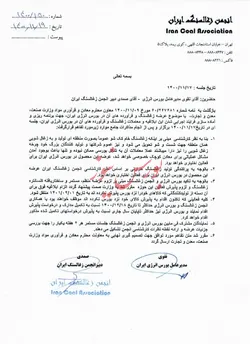 صورتجلسه مدیرعامل بورس انرژی با دبیر انجمن زغالسنگ ایران