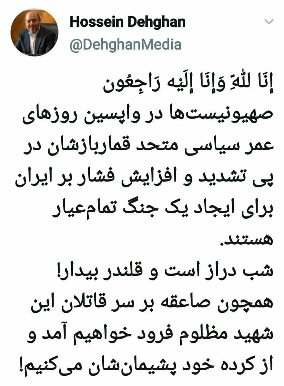 واکنش سردار دهقان، مشاور نظامی مقام معظم رهبری به خبر ترور دکتر محسن فخری زاده