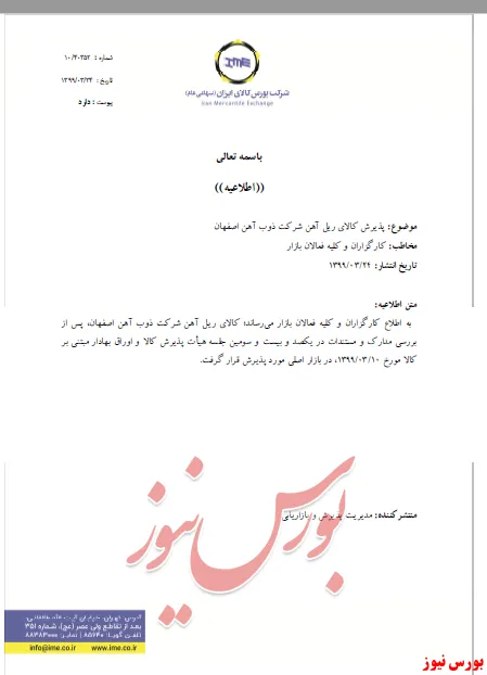 ریل آهن 