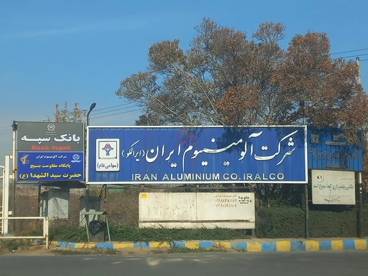 شمش آلیاژ 