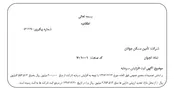 آگهی ثبت افزایش سرمایه