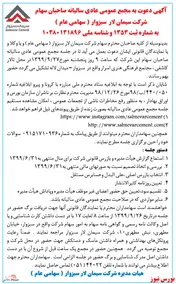 دورهمی سهامداران 