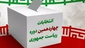 امروز، آخرین روز تبلیغات انتخابات ریاست‌جمهوری