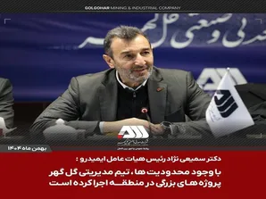 هزار میلیارد تومان اعتبار برای احداث کمربندی گل گهر بندرعباس