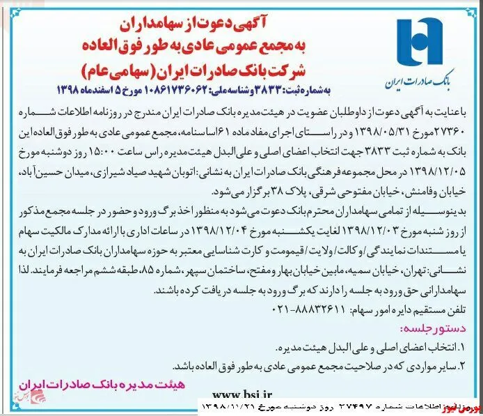 زنگ مجمع 