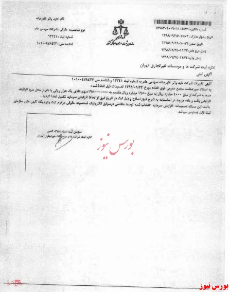 موافقت با افزیش سرمایه 
