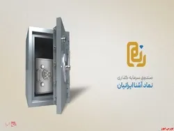 نخستین صندوق در صندوق اوراق بهادار در راه 