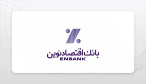 معرفی برندگان دوازدهمین دوره جشنواره حساب‌‌های قرض‌‌الحسنه بانک اقتصادنوین
