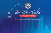 سی و یکمین اجلاس مدیران شرکت‌های تولیدی پتروشیمی