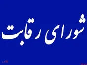 تصویب فروش پسماند از طریق بورس کالا توسط شورای رقابت