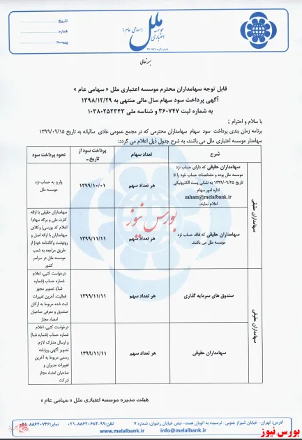 سهامداران 
