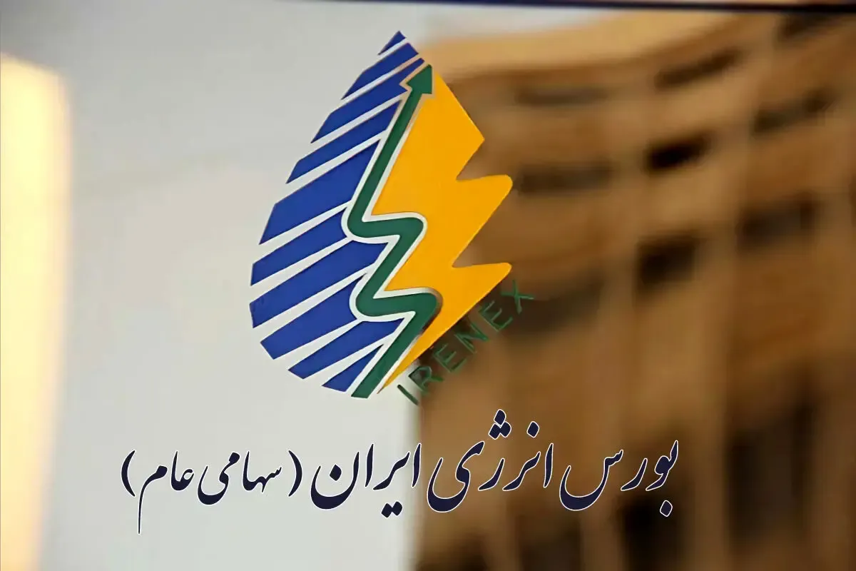 عرضه متعدد فرآورده های هیدروکربوری در بورس انرژی