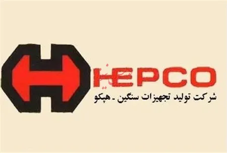 تعیین تکلیف عرضه بلوکی سهام هپکو تا قبل از مجمع سالیانه/ خریداران پا به جفت هستند اما هنوز نهایی نشده است