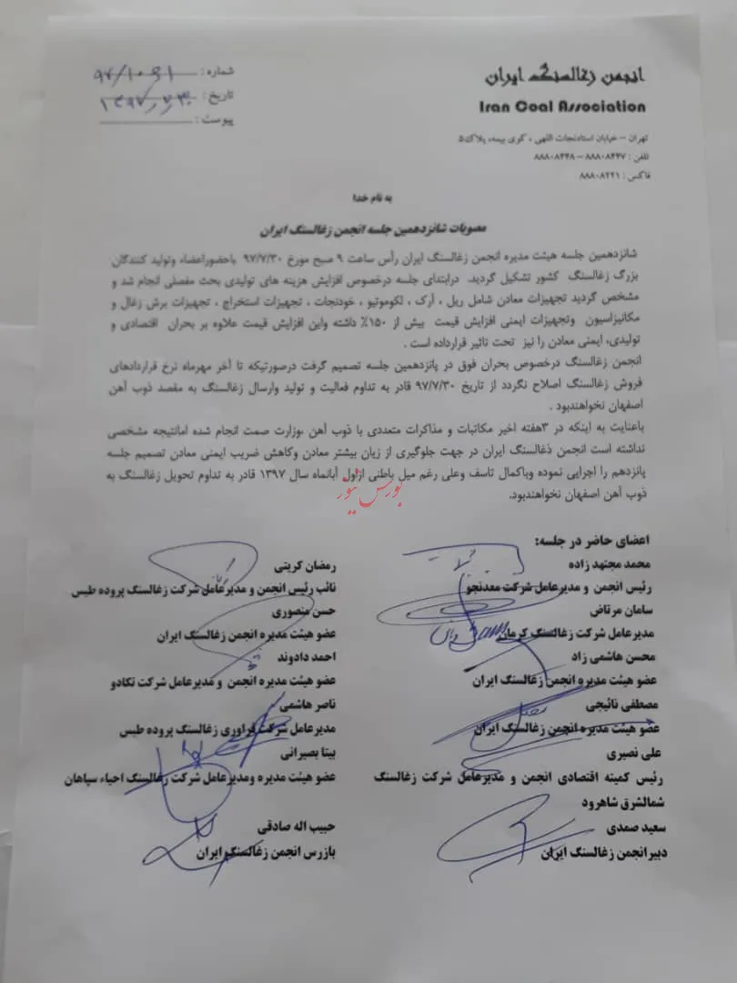 توقف ارسال زغالسنگ به ذوب/ زغالسنگی ها دست ذوب آهن را در پوست گردو گذاشتند!