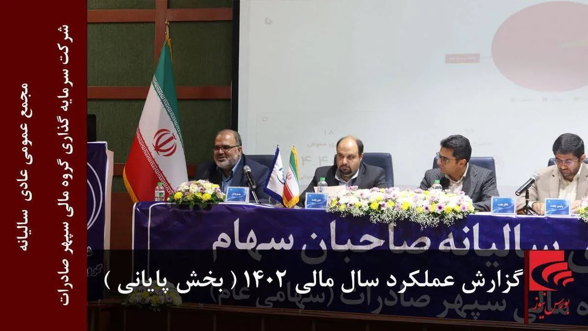گزارش عملکرد سال مالی ۱۴۰۲ 