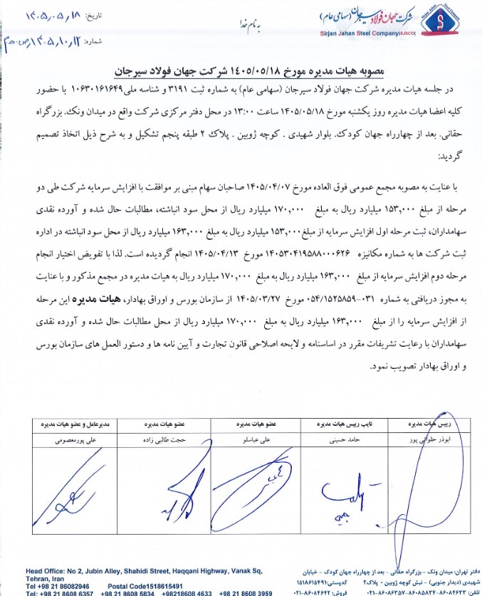 هیات مدیره هیات مدیره