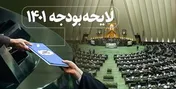 نسخه اولیه بودجه، گل به خودی بود