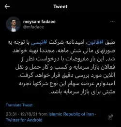 سرپرست فرابورس از آخرین وضعیت 