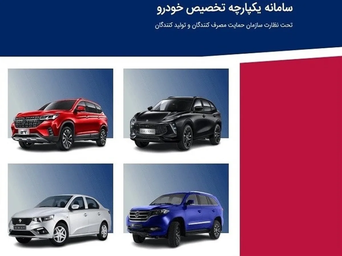 سامانه یکپارچه خودرو فعال شد