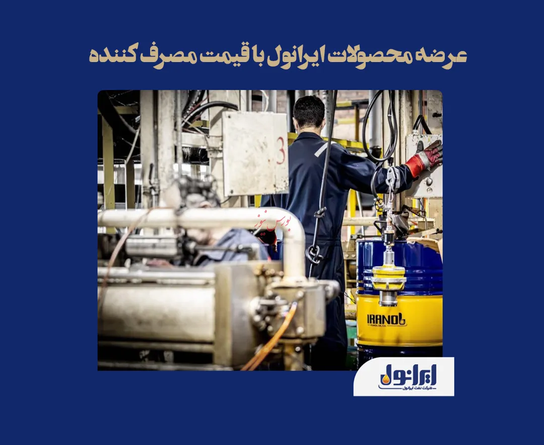 ایرانول