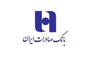 اعطای «گواهینامه شایسته محصول» به «چکنو» بانک صادرات ایران
