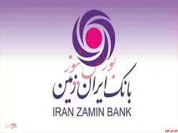 خبر‌های خوش بانک ایران زمین در عصر کرونایی